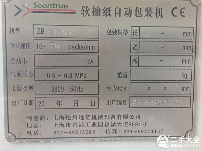 抽纸自动包装机